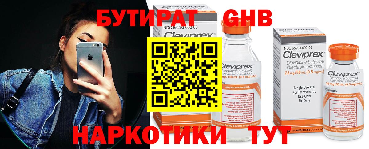 Киселёвск  БУТИРАТ  Вход с VPN  БУТИРАТ GHB 