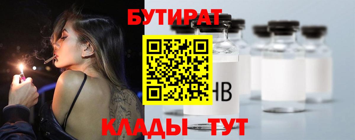 Бутират бутандиол Киселёвск