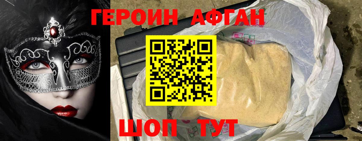 ГЕРОИН Афган  Вход с VPN  Киселёвск 