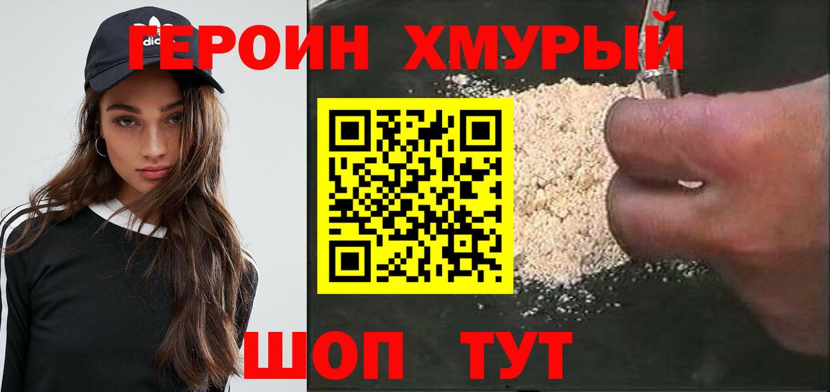 ГЕРОИН герыч Киселёвск