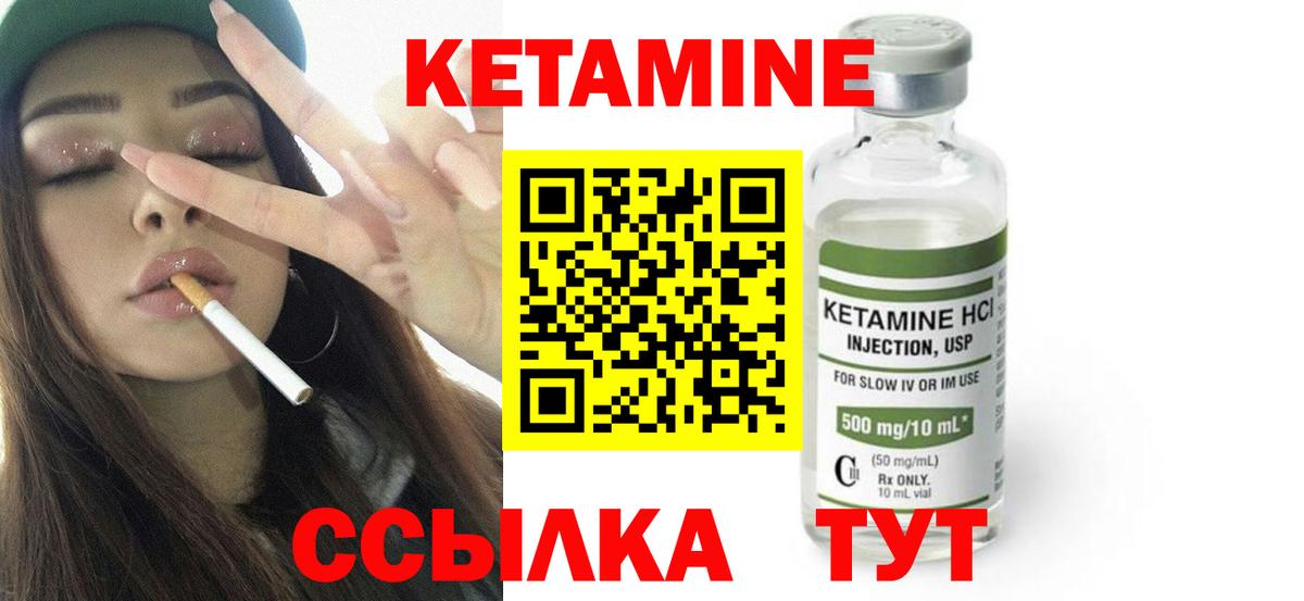 Кетамин ketamine Киселёвск