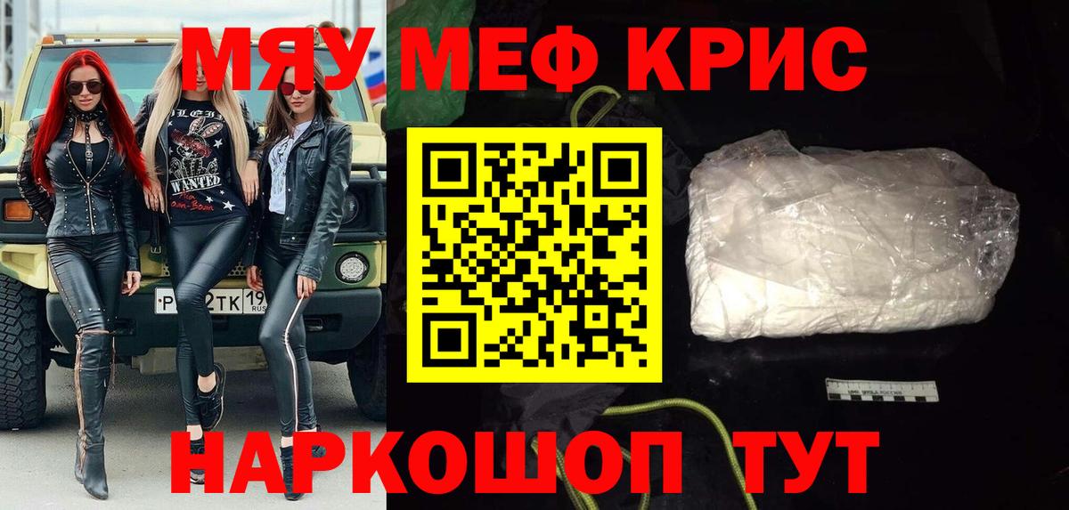 Мефедрон  Киселёвск